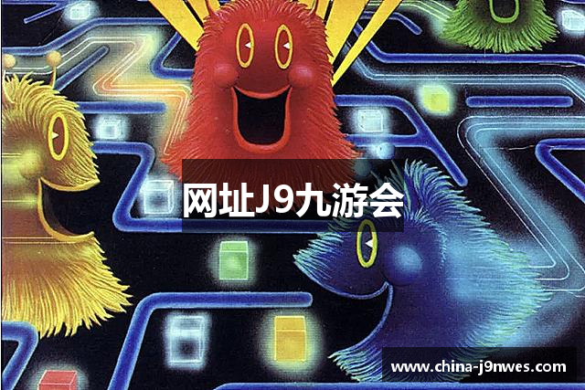 网址J9九游会